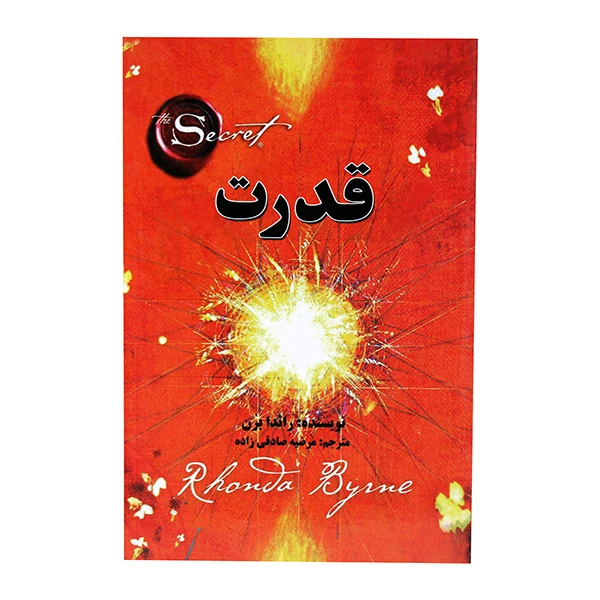 کتاب قدرت اثر راندا برن انتشارات آلوس 