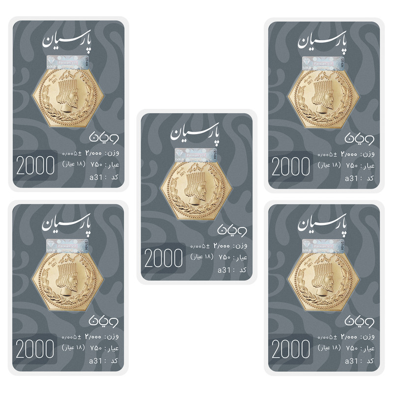 سکه گرمی 18 عیار پارسیان طلا و جواهر ویانا مدل 20005PCS بسته 5 عددی