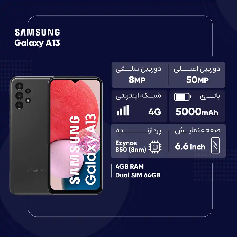 گوشی موبایل سامسونگ مدل Galaxy A13 SM-A135F/DS دو سیم کارت ظرفیت 64 گیگابایت و رم 4 گیگابایت