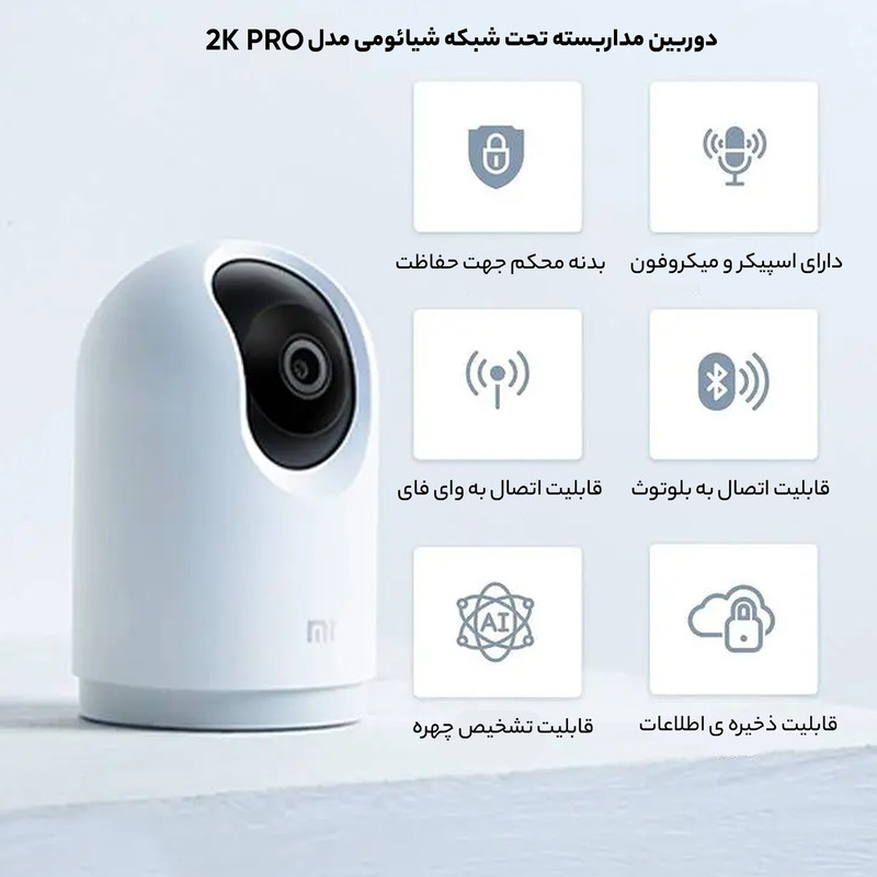 دوربین مداربسته تحت شبکه شیائومی مدل 2k pro