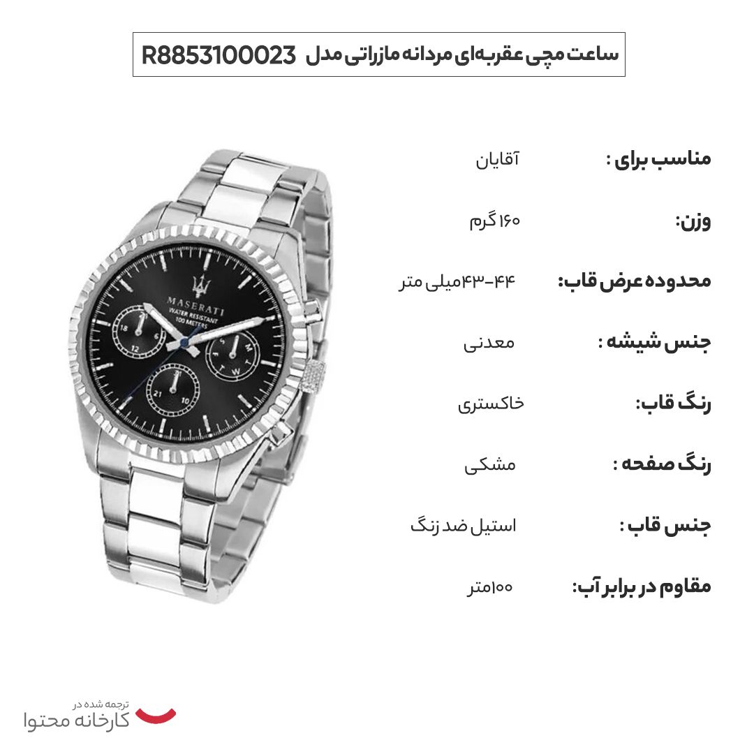 ساعت مچی عقربه‌ای مردانه مازراتی مدل R8853100023 -  - 13