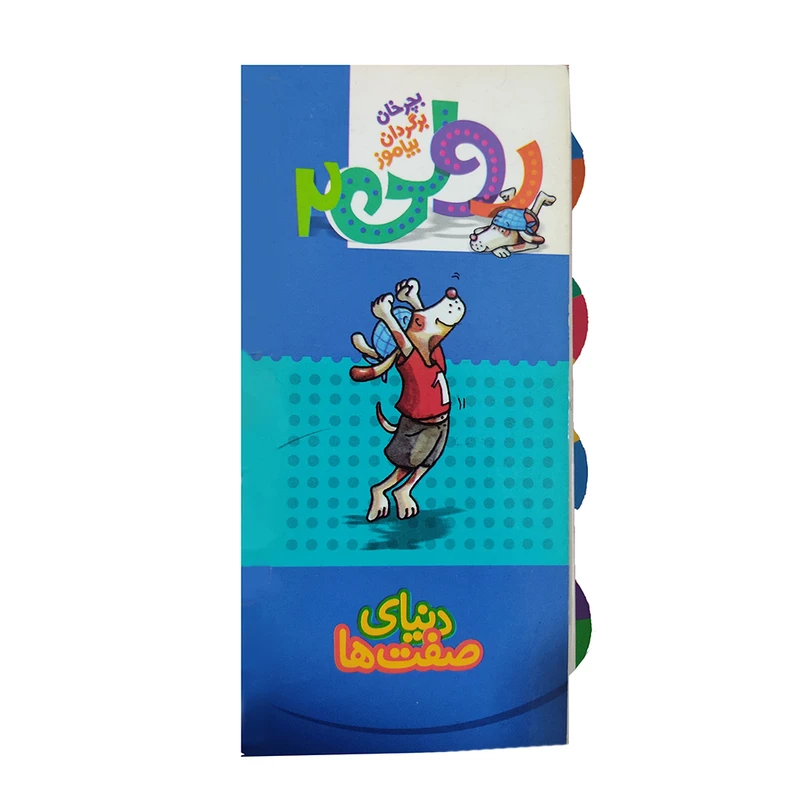 کتاب رولی 2 دنیای صفت ها اثر بریتا دلبروگ انتشارات کلام