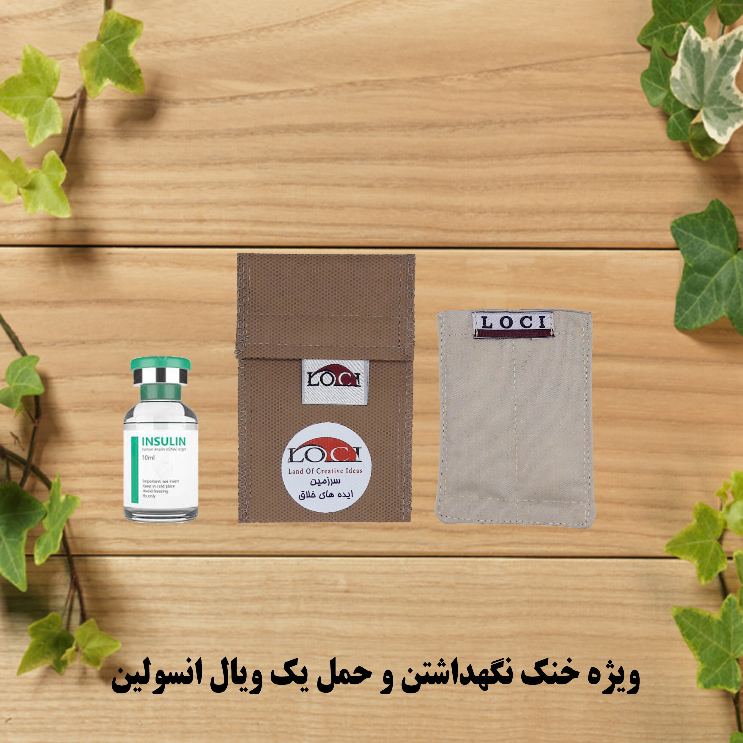 کیف خنک نگهدارنده انسولین لوک آی مدل 1 ویال کد 00 مجموعه 2 عددی