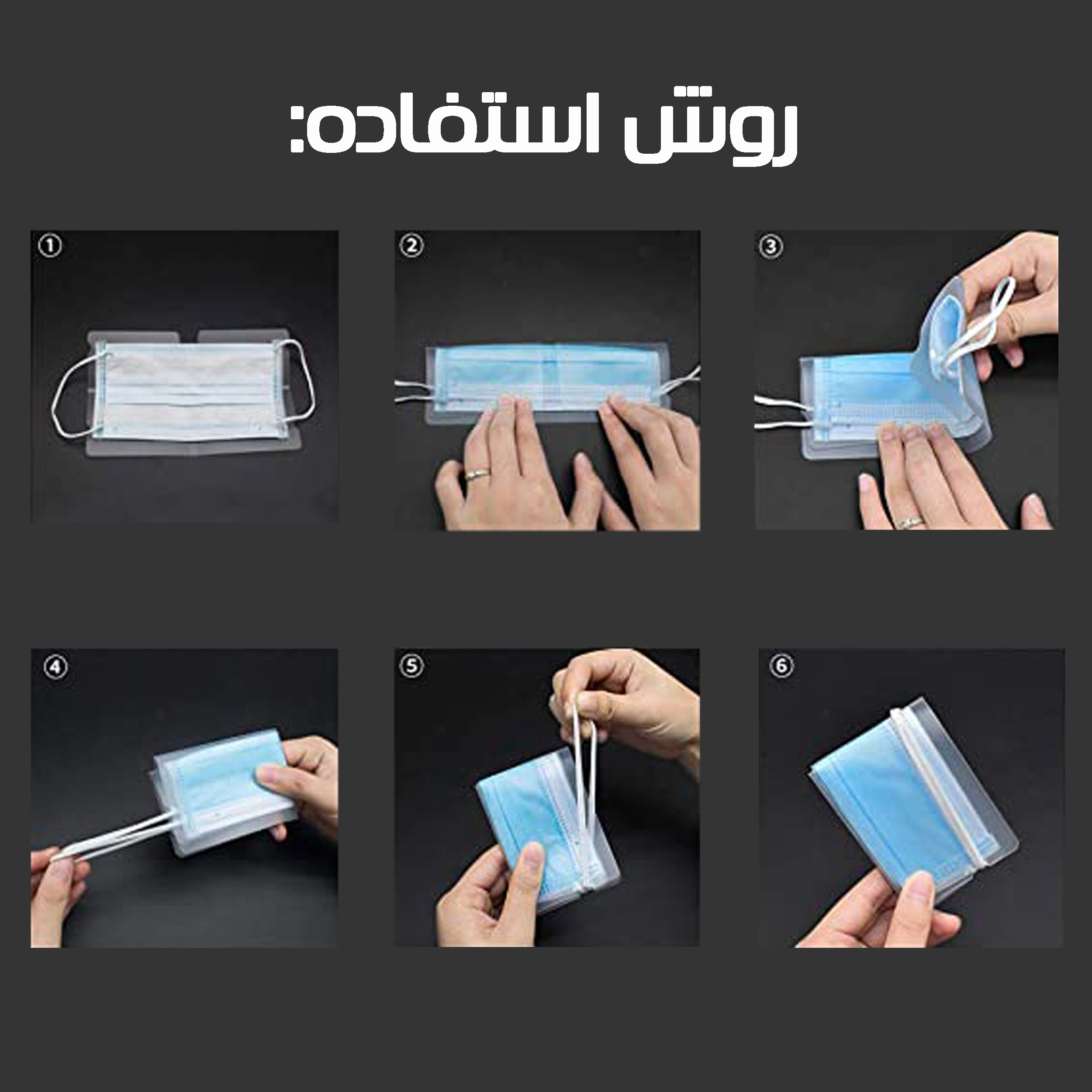 کاور نگهدارنده ماسک صورت مدل PU-03 بسته 3 عددی کاور نگهدارنده ماسک صورت مدل PU-03 بسته 3 عددی