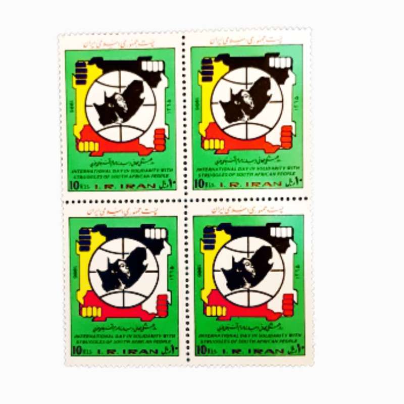 تمبر یادگاری مدل روز همبستگی جهانی با مبارزه مردم آفریقای جنوبی 1365 بسته 4 عددی