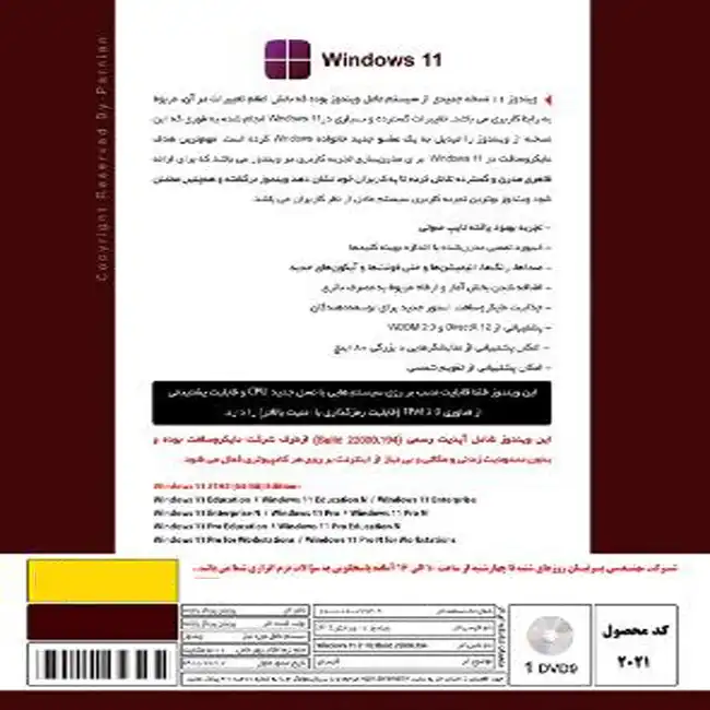 سیستم عامل ویندوز 11 ویژه پردازنده های نسل جدید نشر پرنیان