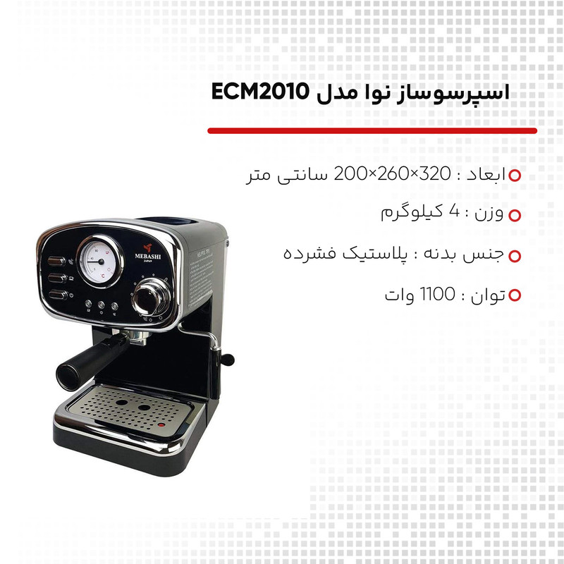  اسپرسو ساز مباشی مدل ECM2010 