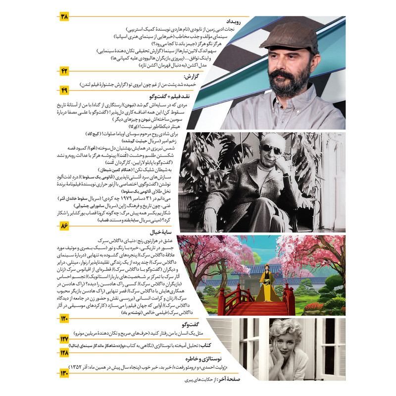 مجله فیلم امروز شماره 33 مجله فیلم امروز شماره 33