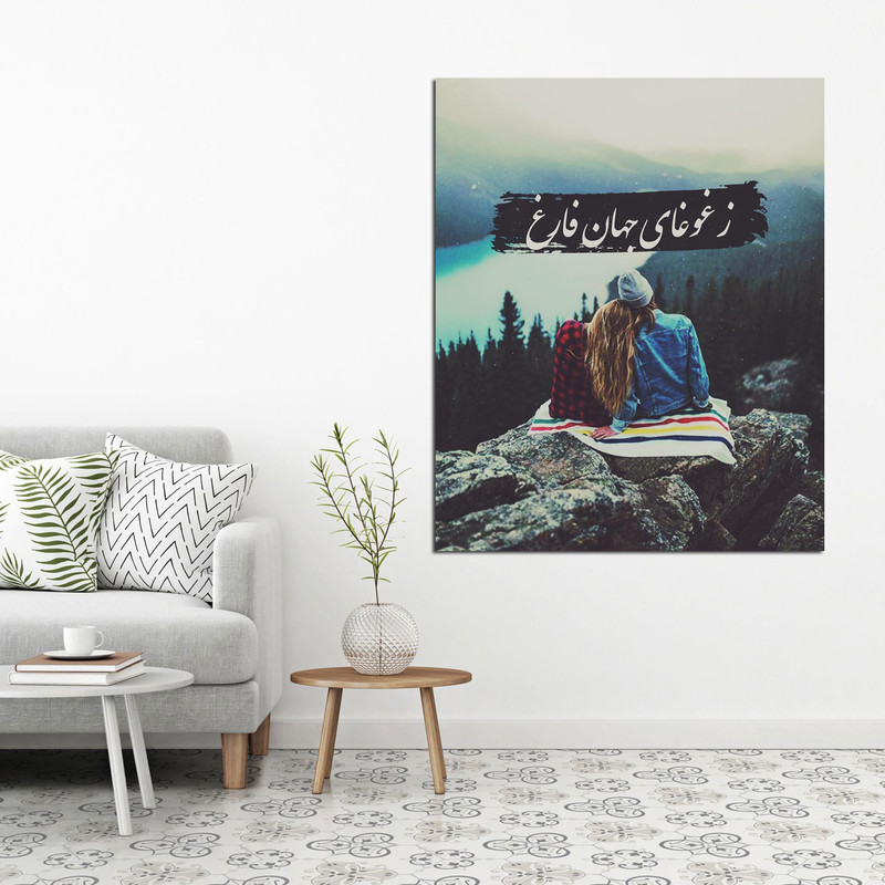 تابلو شاسی مدل شعر وحشی بافقی کد 5