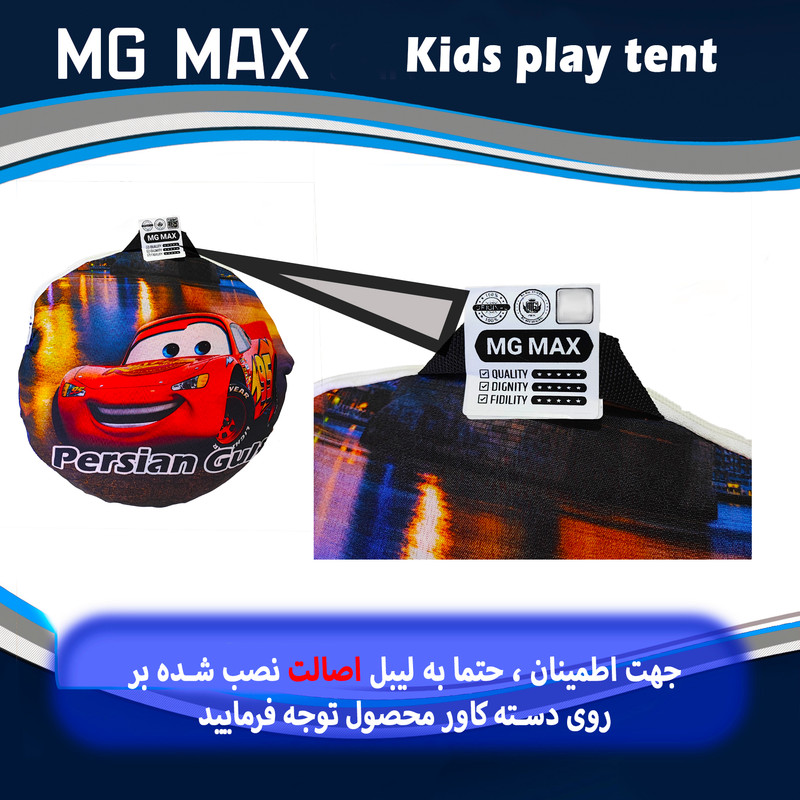 چادر بازی کودک ام جی مکث مدل مک کویین کد KDK1
