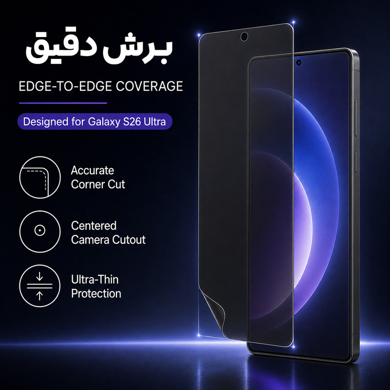 محافظ صفحه نمایش حریم شخصی بادیگارد مدل HydroGel مناسب برای گوشی موبایل سامسونگ Galaxy S26 Ultra