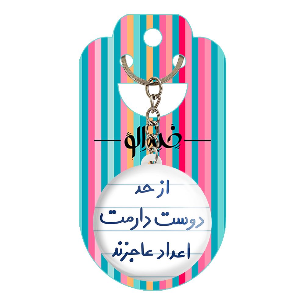 جاکلیدی خندالو طرح از حد دوست دارمت اعداد عاجزند کد 5671 -  - 2