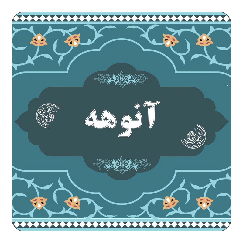 مگنت کاکتی مدل اسم آنوهه کد mn68443