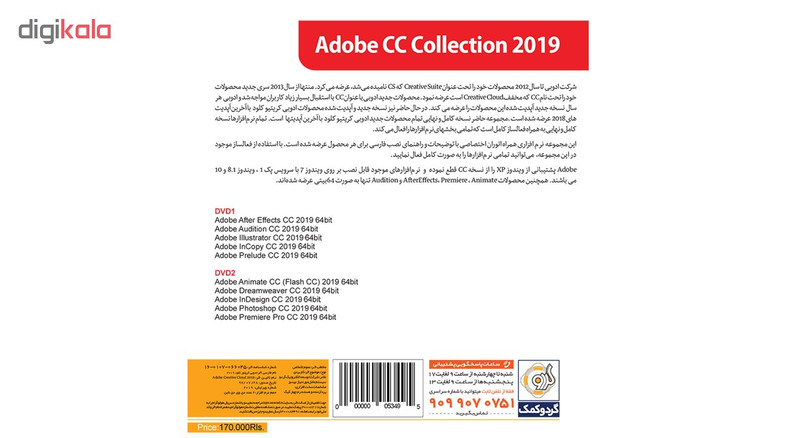 نرم افزار گردو Adobe Creative Cloud 2019