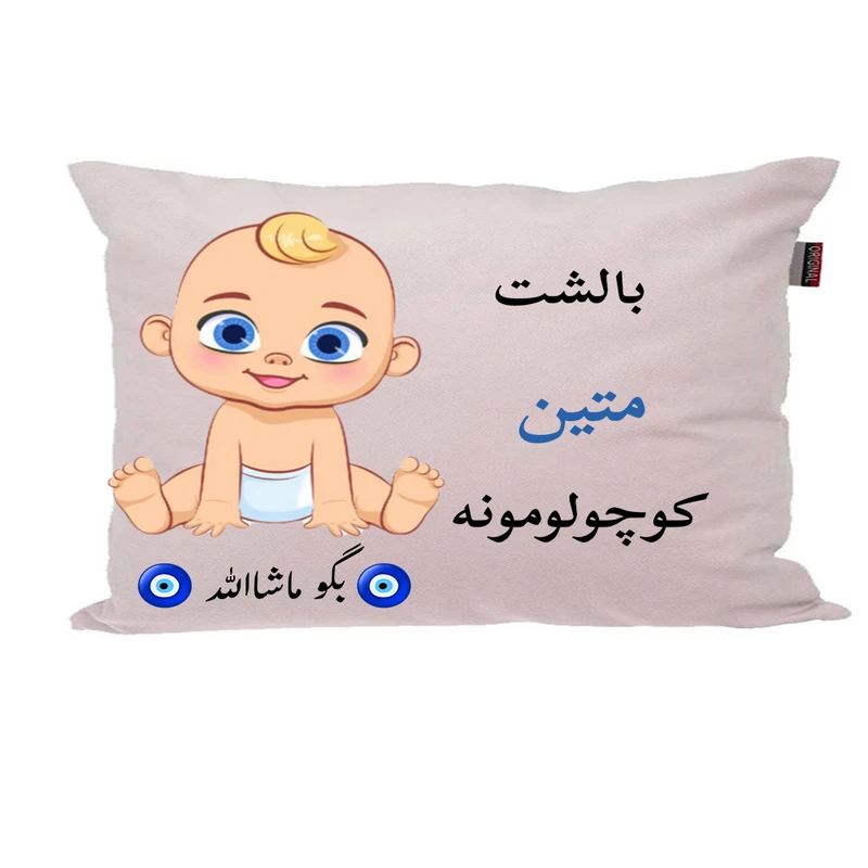 بالش نوزاد پاد آفرین مدل پسرانه طرح اسم متین کد p01489