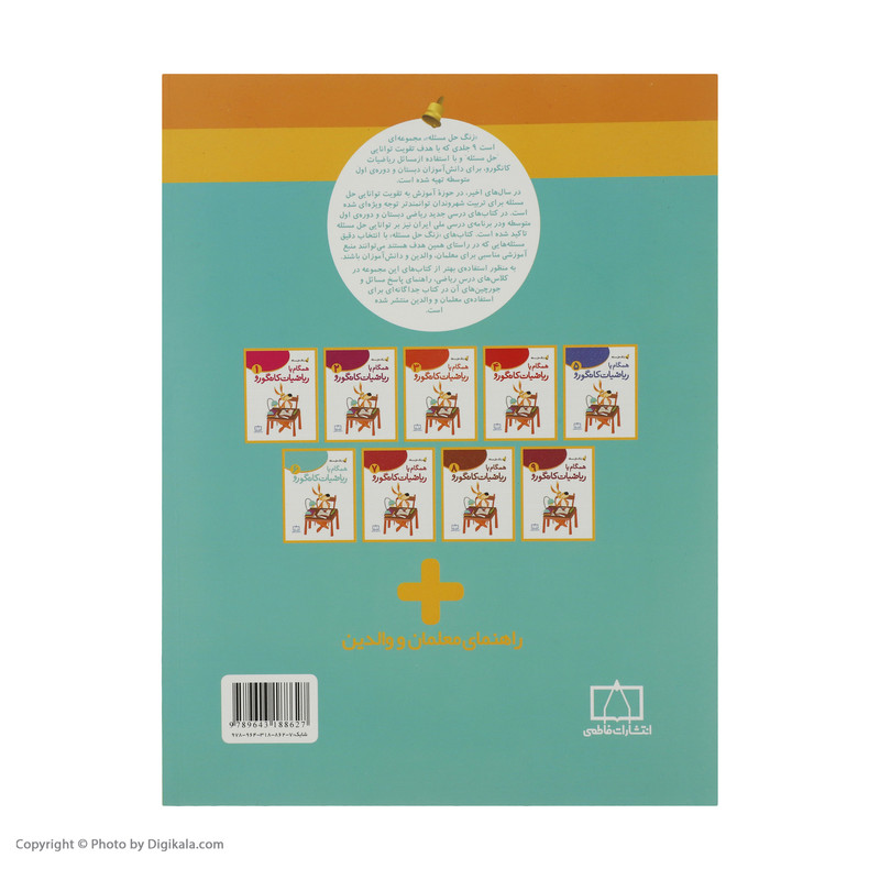 کتاب همگام با ریاضیات کانگورو 6 اثر جعفر اسدی گرمارودی نشر فاطمی