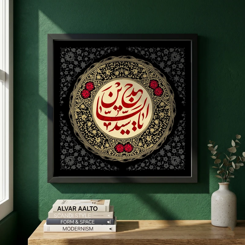 تابلو طرح یا سید الساجدین مدل G15651 فریم مشکی