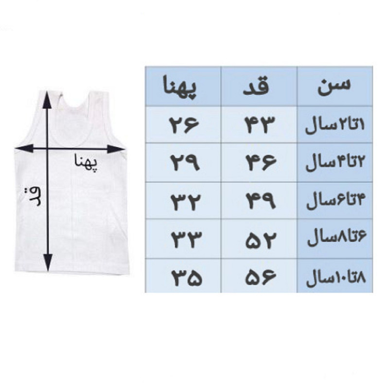 زیرپوش پسرانه مدل D18 بسته 2 عددی
