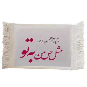 فرش ماشینی دیوارکوب مدل عشق کد J52