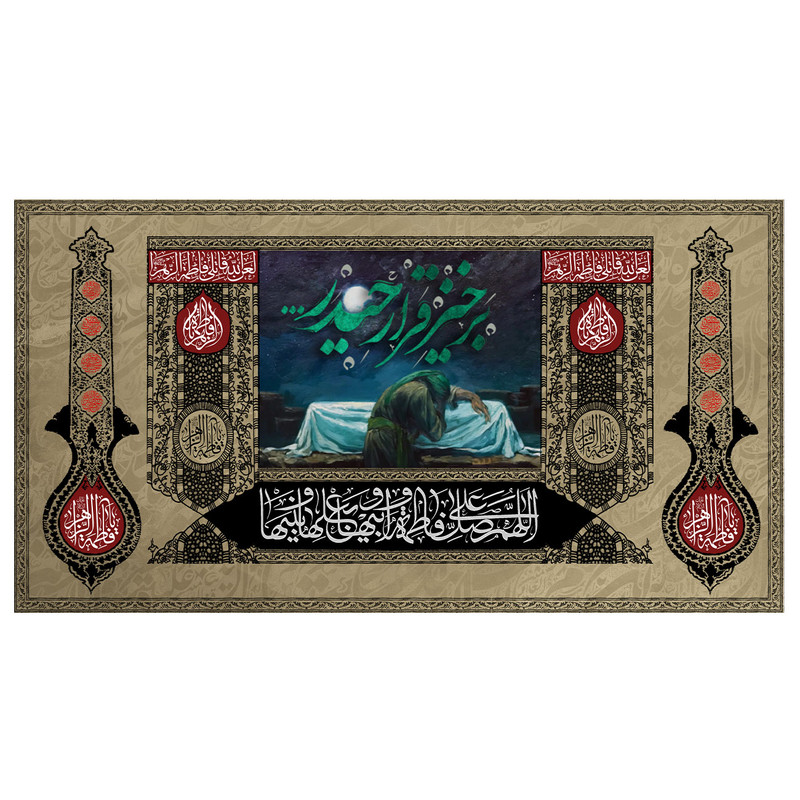  پرچم طرح نوشته مدل حضرت فاطمه کد 2246D