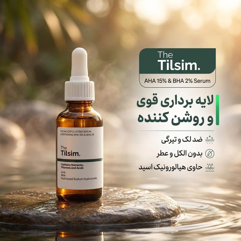 سرم لایه بردار پوست تیلسیم مدل AHA 15% مناسب برای پوست دارای لک حجم 30 میلی لیتر