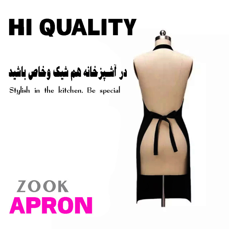 پیشبند آشپزخانه زوک کد 002