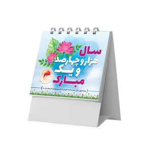 تقویم رومیزی سال 1401 مدل فانتزی 