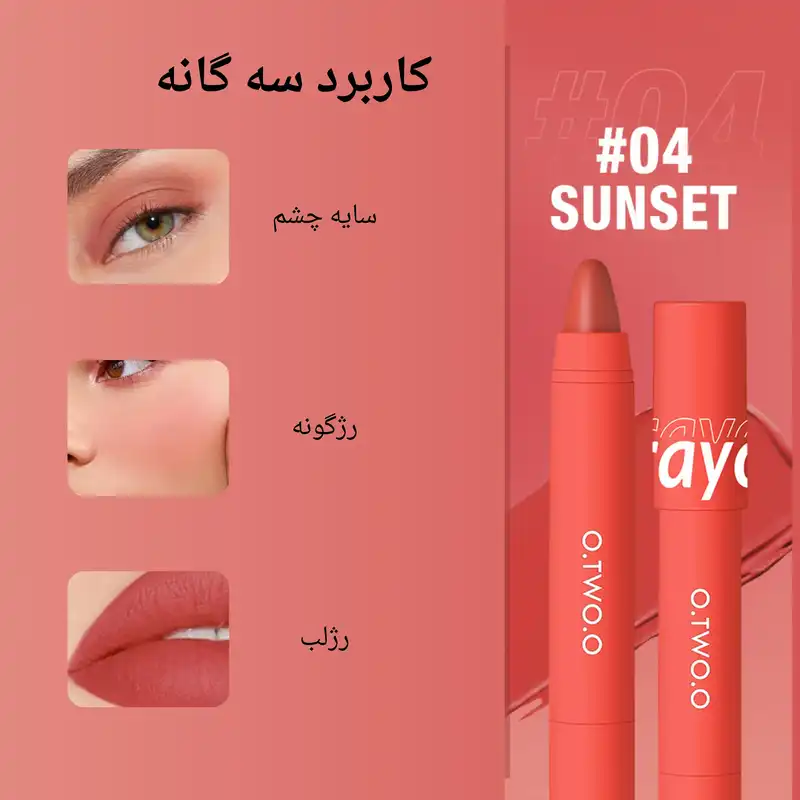 رژ لب مدادی او تو او مدل Crayon شماره 04