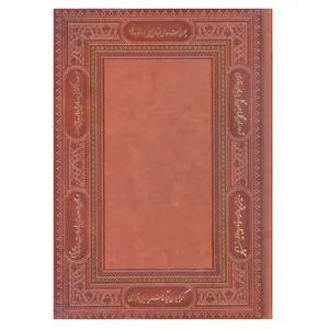 سالنامه سال 1400 مدل سعدی کد 1452/32