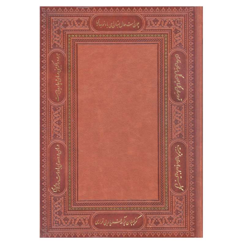 سالنامه سال 1400 مدل سعدی کد 1452/32