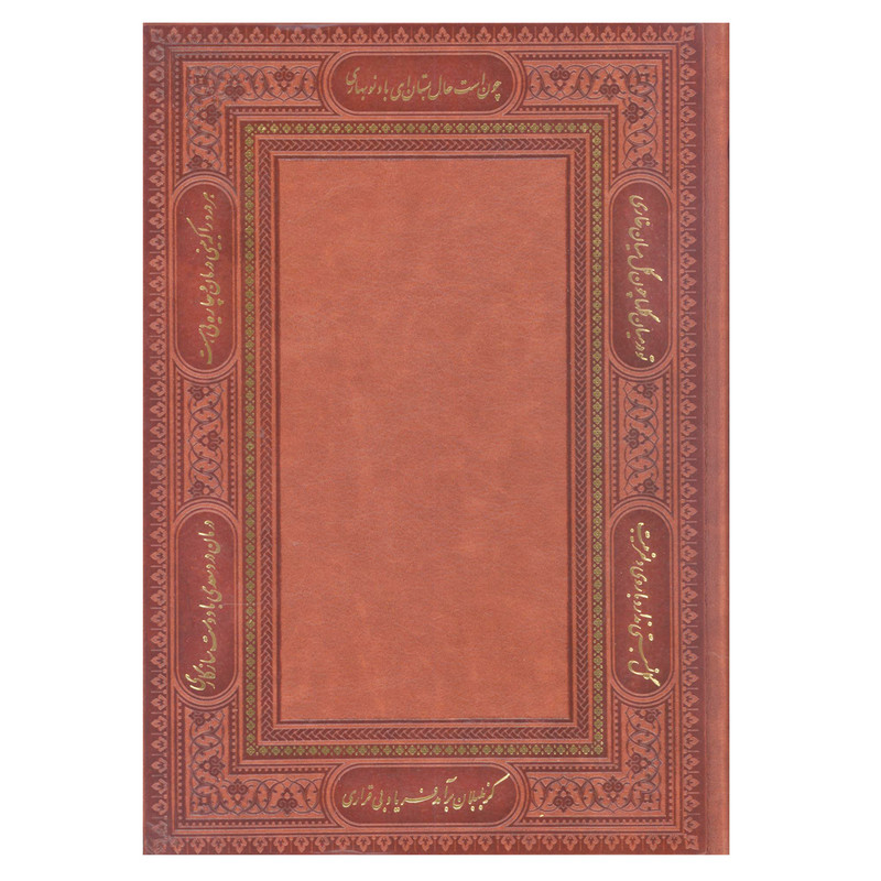 سالنامه سال 1400 مدل سعدی کد 1452/32