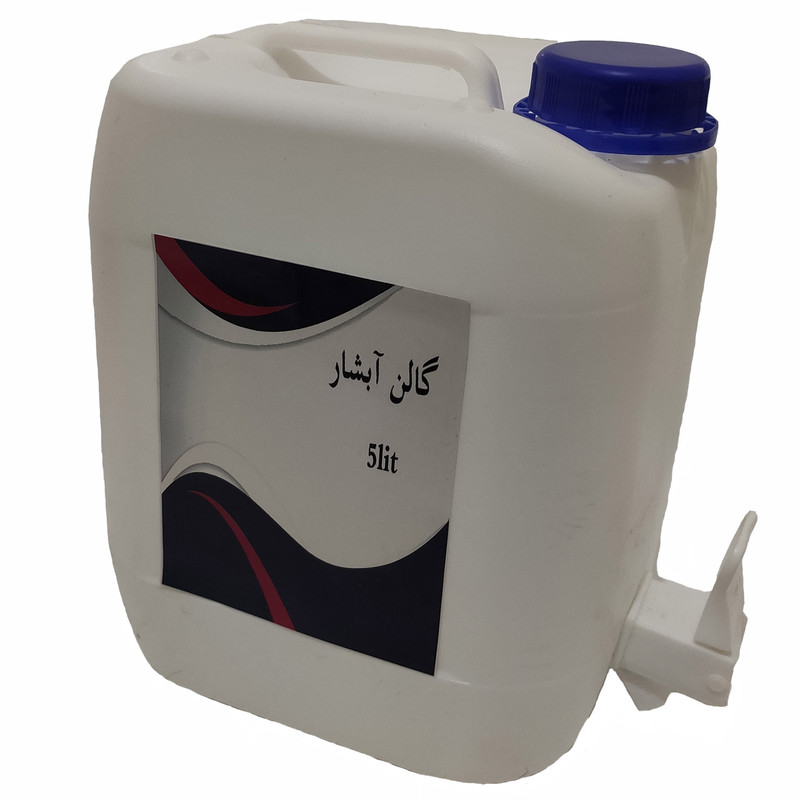 گالن 5 لیتری آبشار مدل C10