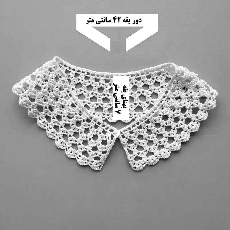 یقه تزیینی زنانه مدل بافتنی کد G01