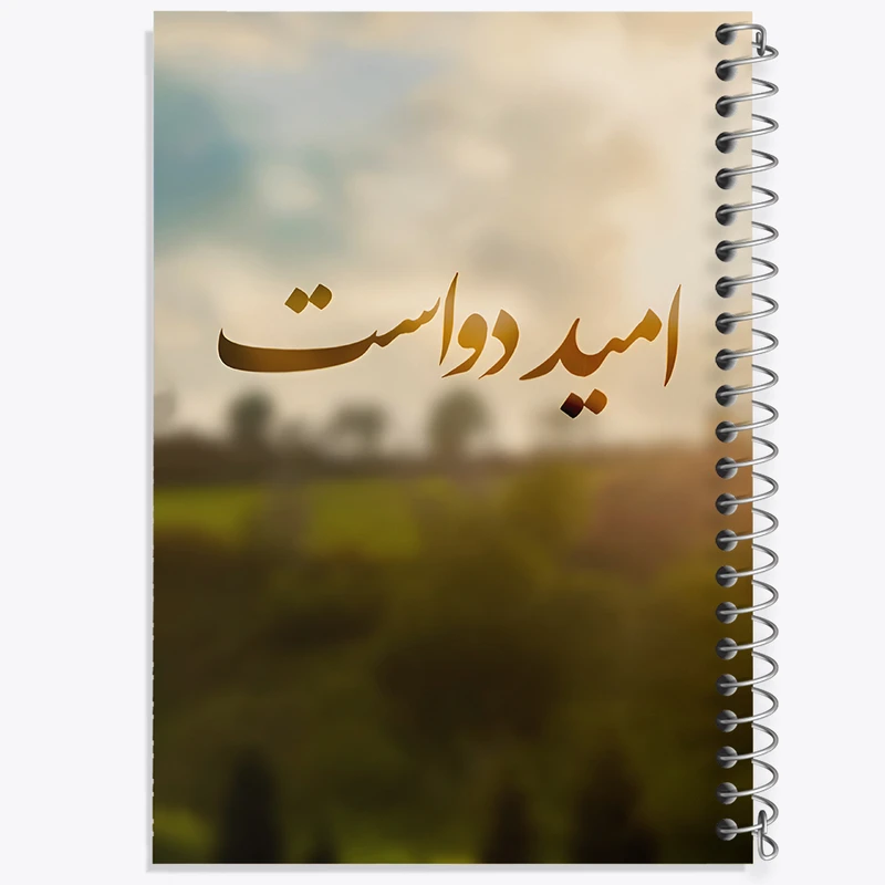 دفتر ژورنال نویسی 50 برگ خندالو مدل نقطه ای طرح امید دواست کد F6859