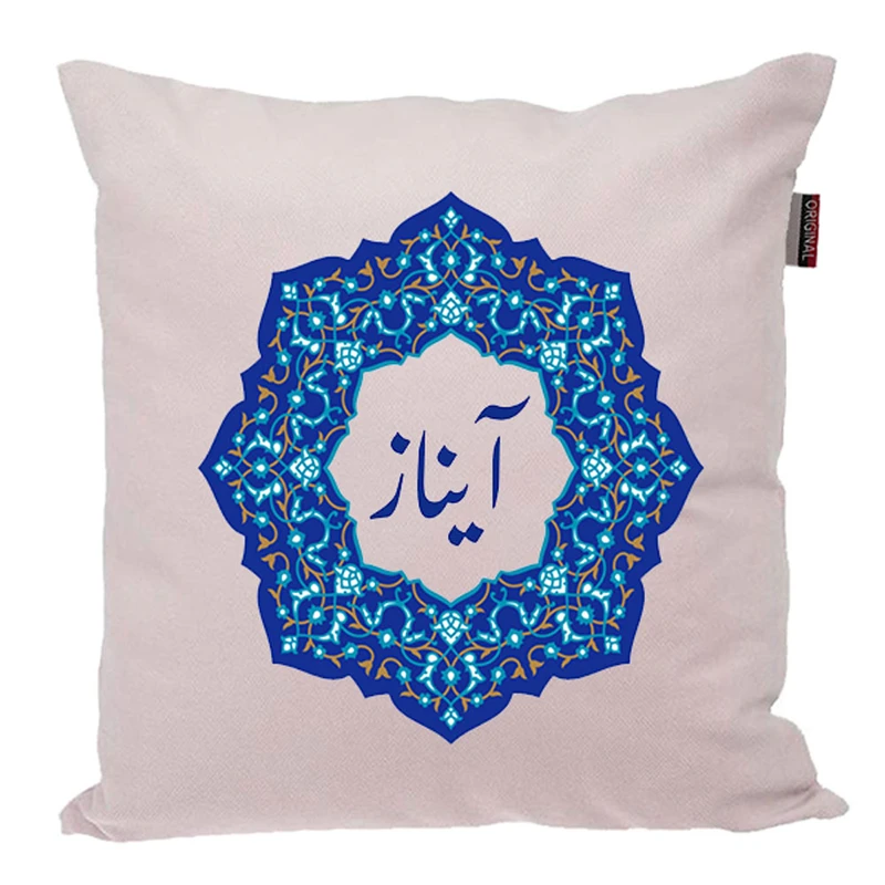 کوسن پاد آفرین مدل سنتی طرح دخترانه اسم شخصی آیناز کد 01527