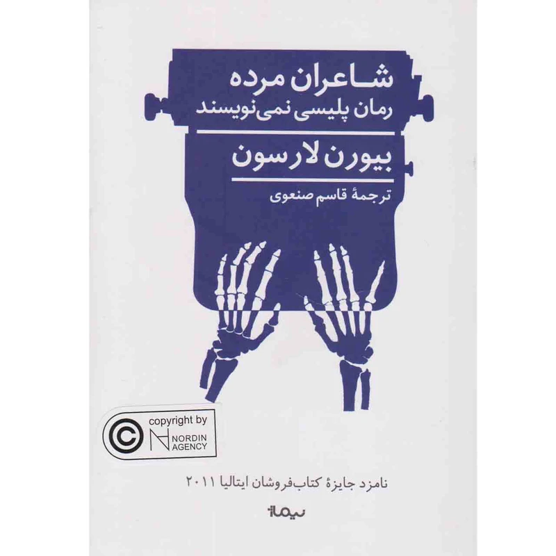 کتاب شاعران مرده رمان پلیسی نمی نویسند اثر بیورن لارسون نشر نیماژ