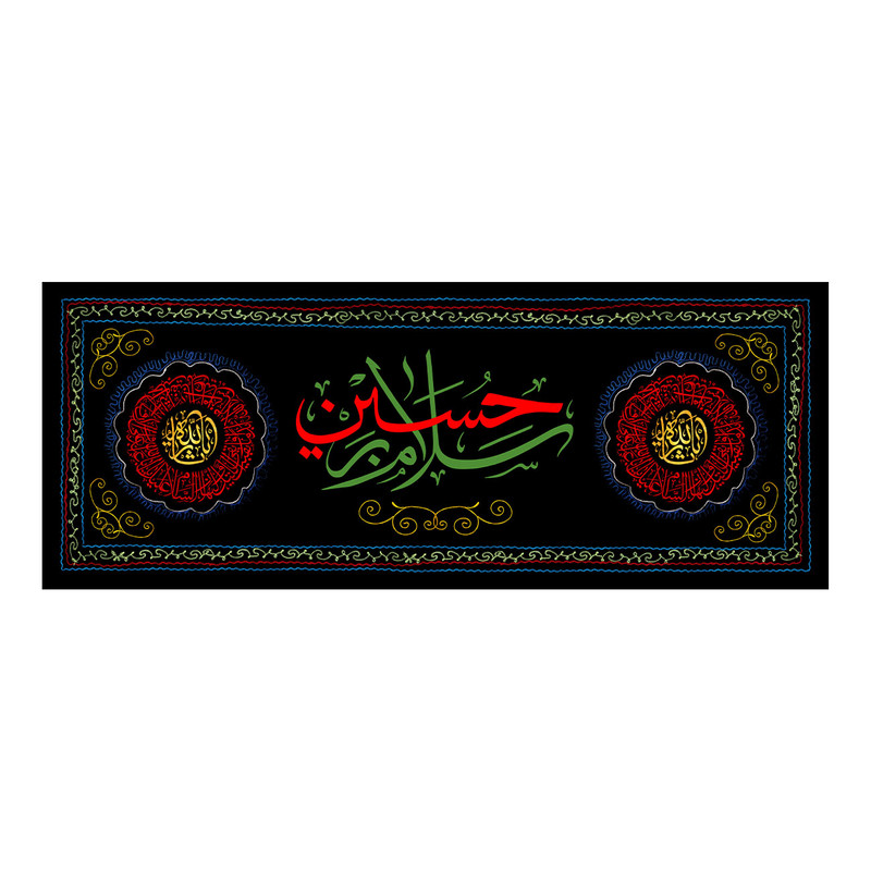  پرچم طرح نوشته مدل سلام بر حسین کد 2540