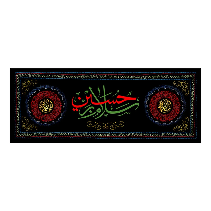  پرچم طرح شهادت مدل سلام بر حسین کد 2540D