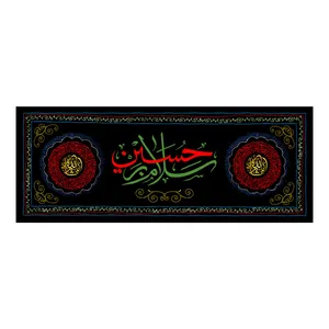   پرچم طرح شهادت مدل سلام بر حسین کد 2540H
