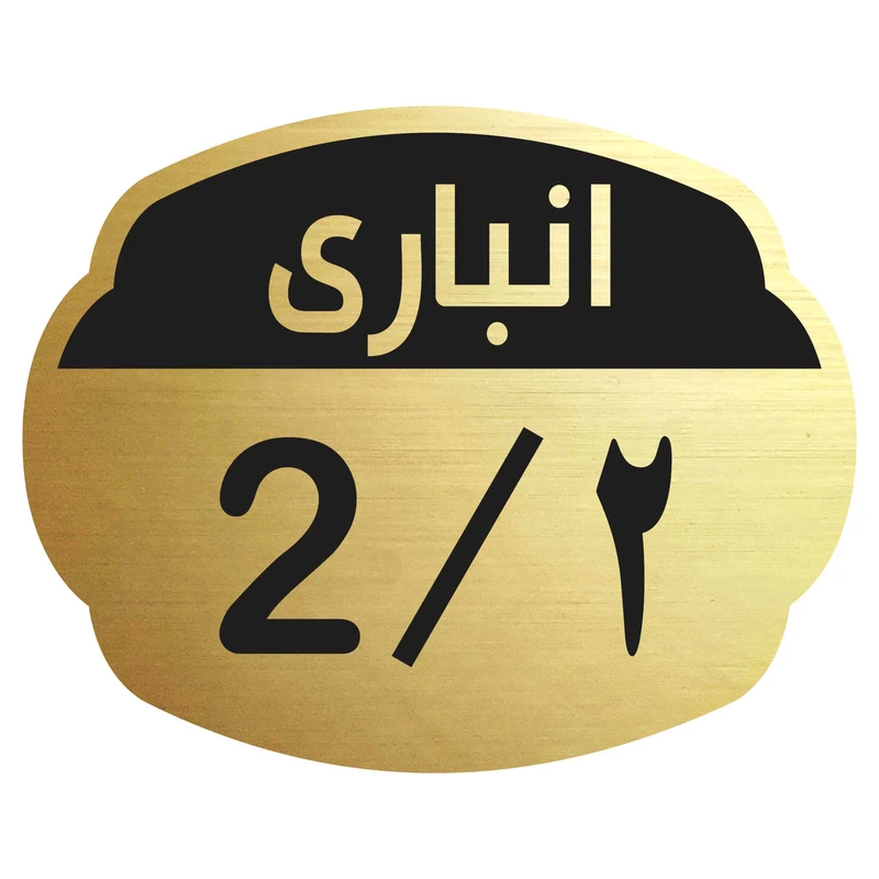 تابلو نشانگر مدل انباری 2