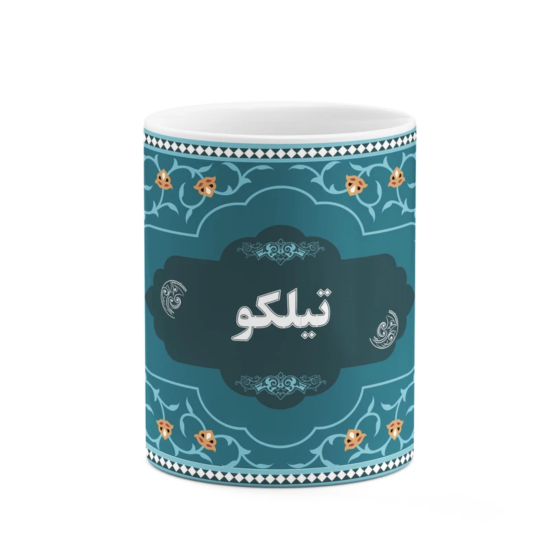 ماگ کاکتی طرح اسم تیلکو کد mgn88686