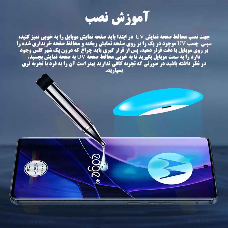 محافظ صفحه نمایش شهر گلس مدل UVS30 مناسب برای گوشی موبایل سامسونگ  Galaxy S23 Ultra