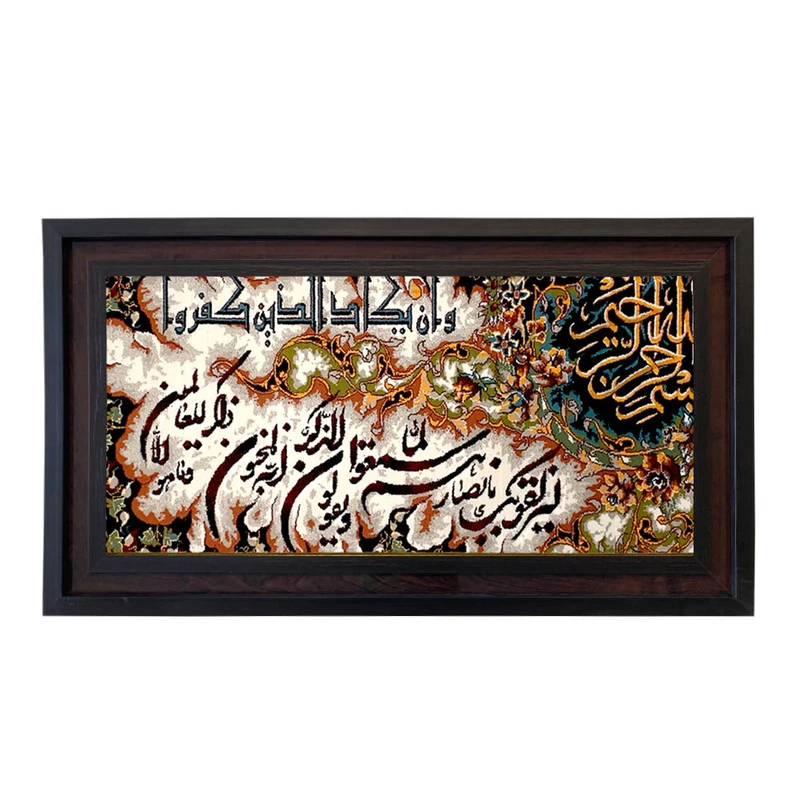 تابلو فرش ماشینی مدل وان یکاد کد 8798