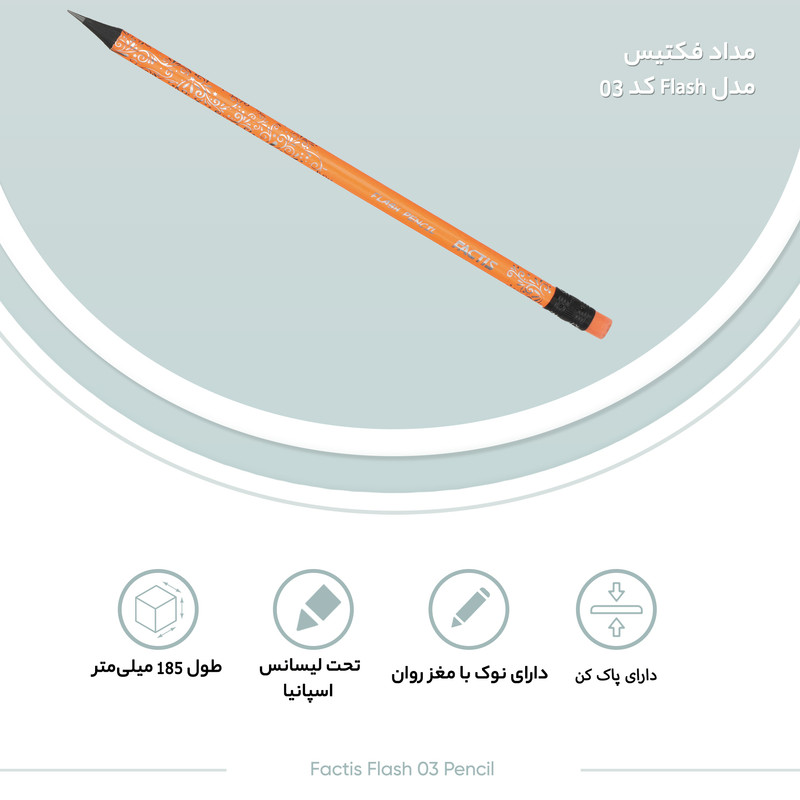 مداد فکتیس مدل Flash کد 03