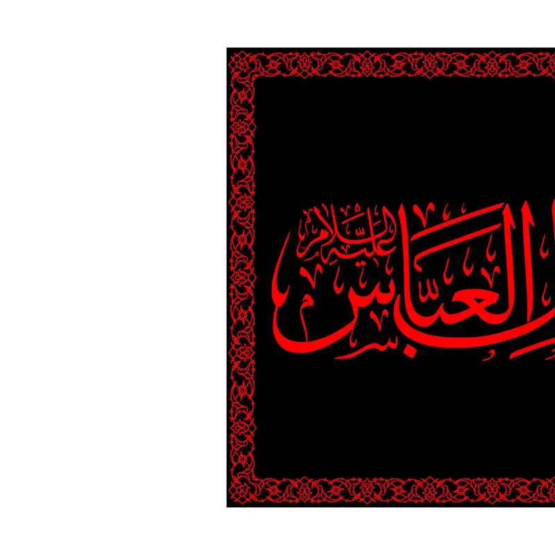 پرچم مدل شهادت حضرت اباالفضل ع کد 7433S