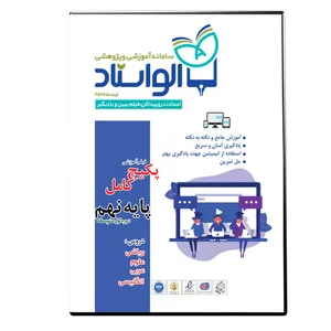 ویدئو آموزش پکیج کامل پایه نهم نشر الواستاد