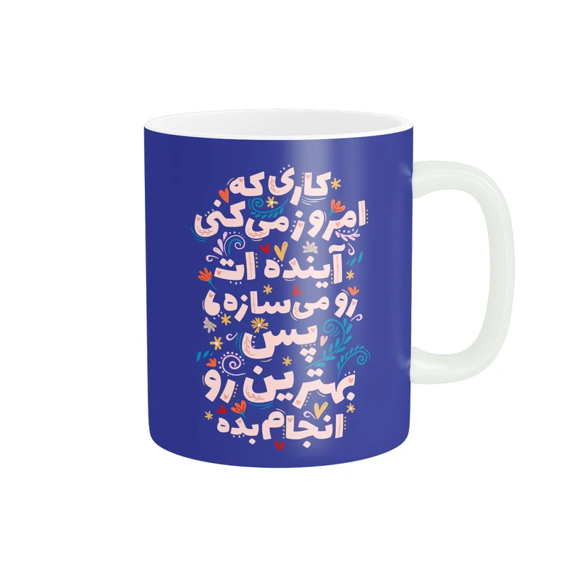 ماگ پاد آفرین طرح نوشته انگیزشی درباره ساختن آینده کد 66