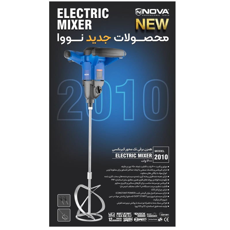 همزن صنعتی نووا مدل 2010