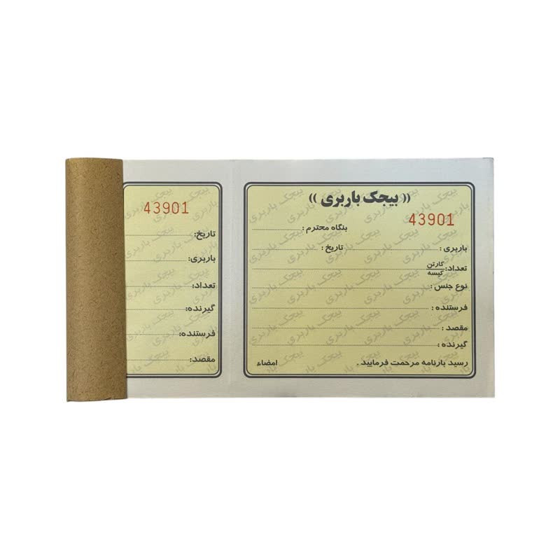 قبض رسید مدل بیجک باربری کد S100 سایز 16*10 سانتی متر