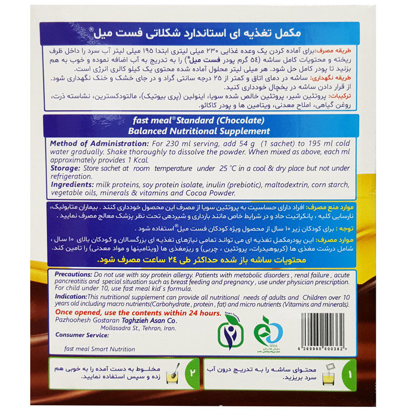 ساشه فست میل با طعم شکلات اسمارت نوتریشن بسته 8 عددی